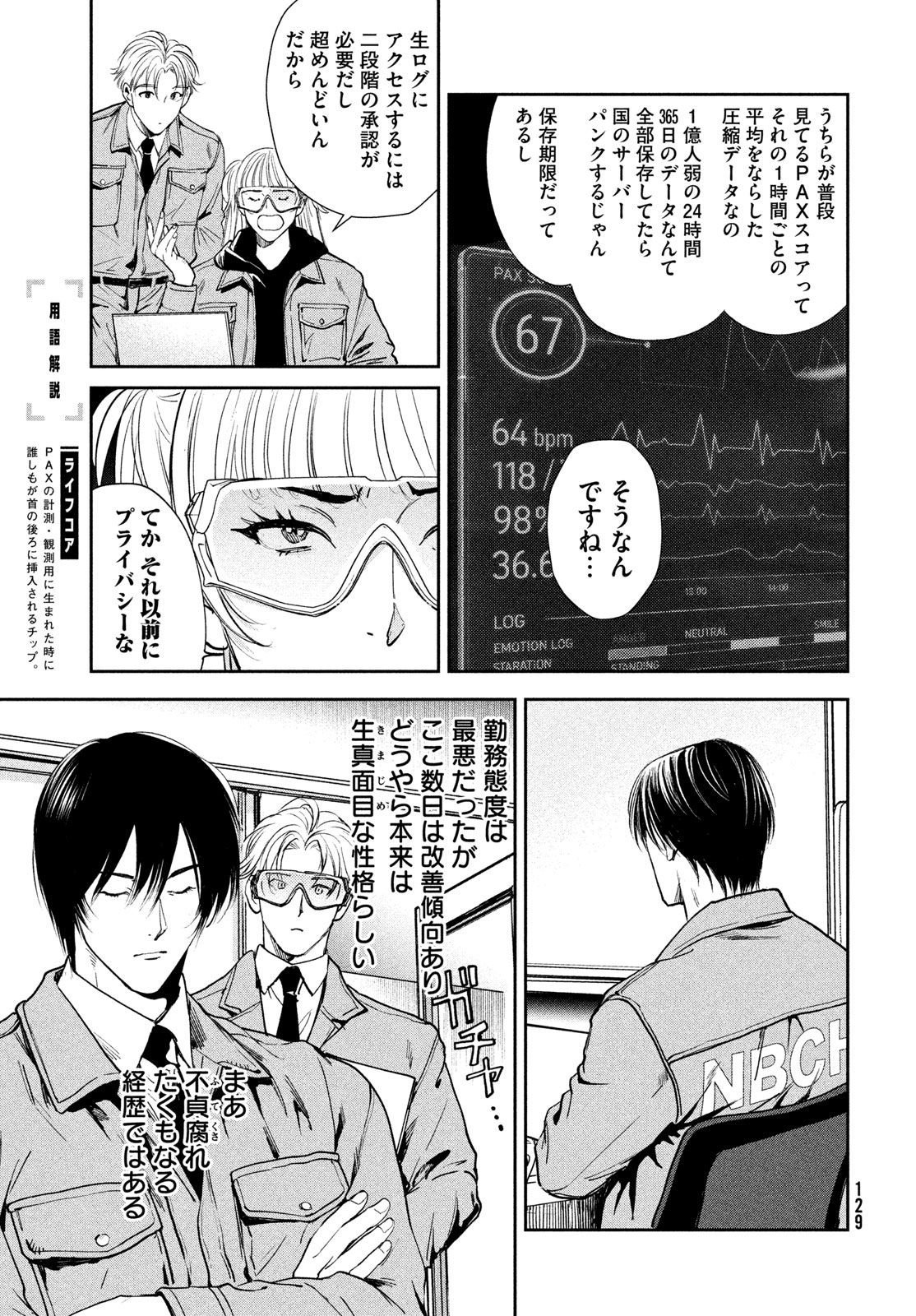 Pax: Kokumin Koufuku Kanrikyoku Chapter 2 13ページ