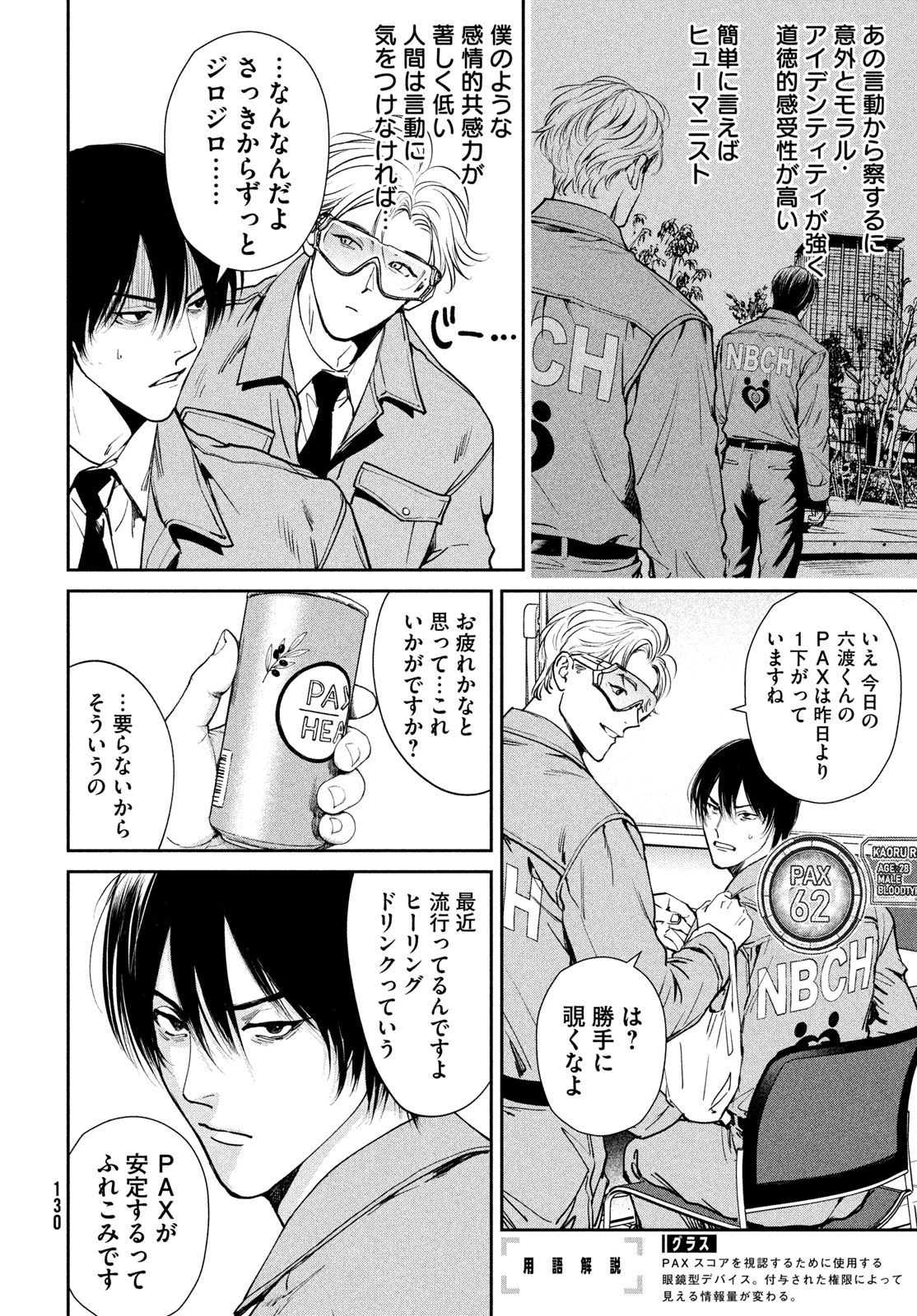 Pax: Kokumin Koufuku Kanrikyoku Chapter 2 14ページ