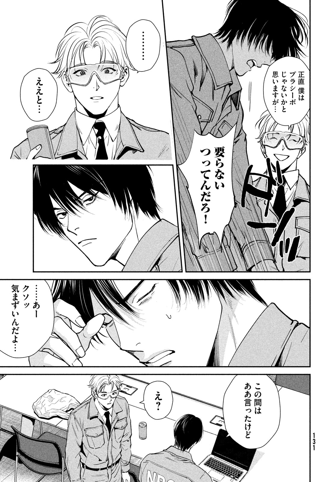 Pax: Kokumin Koufuku Kanrikyoku Chapter 2 15ページ