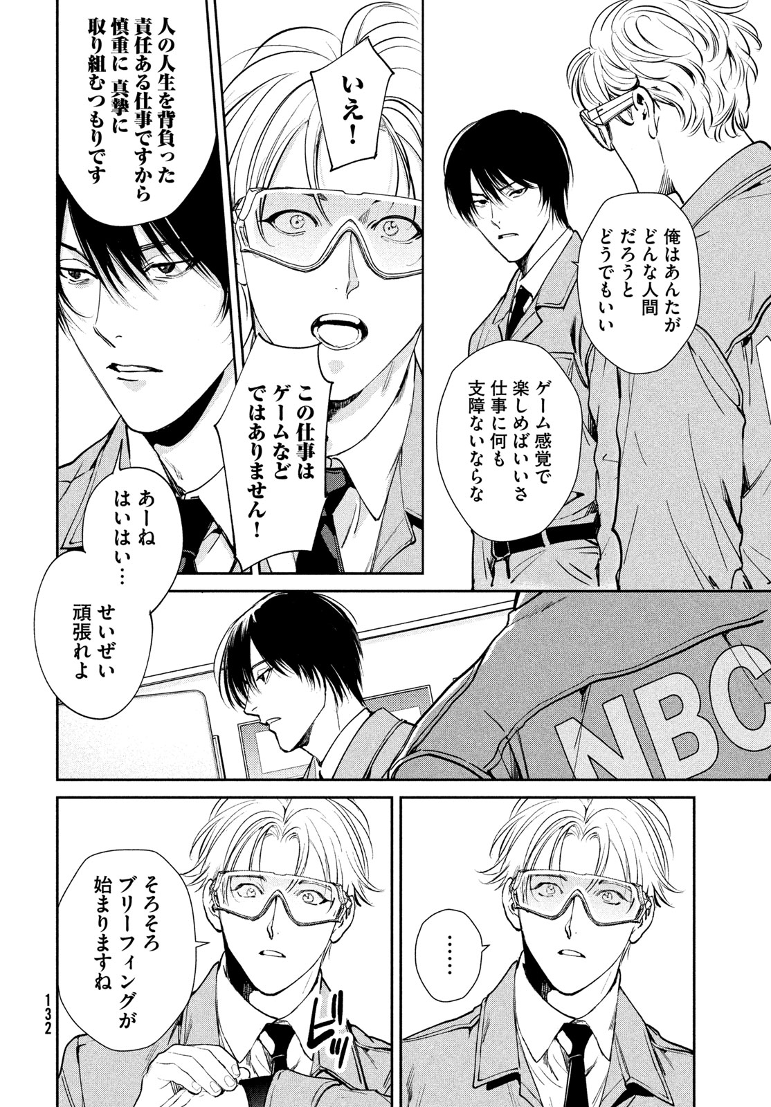 Pax: Kokumin Koufuku Kanrikyoku Chapter 2 16ページ
