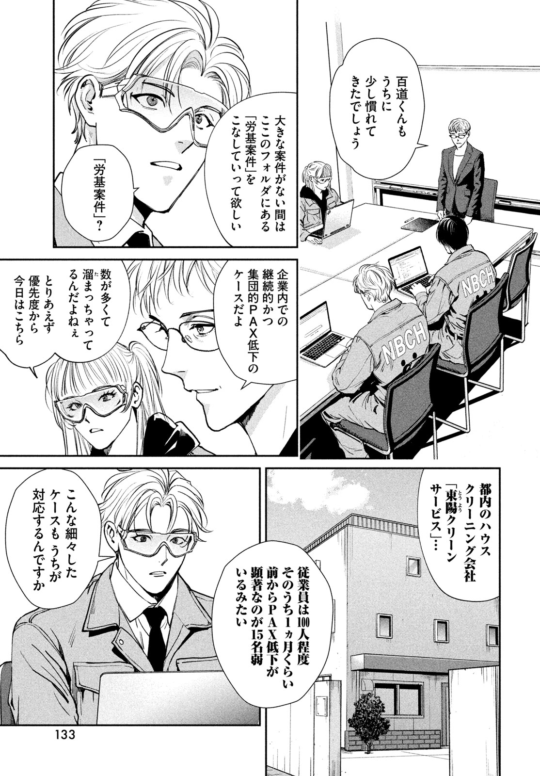 Pax: Kokumin Koufuku Kanrikyoku Chapter 2 17ページ