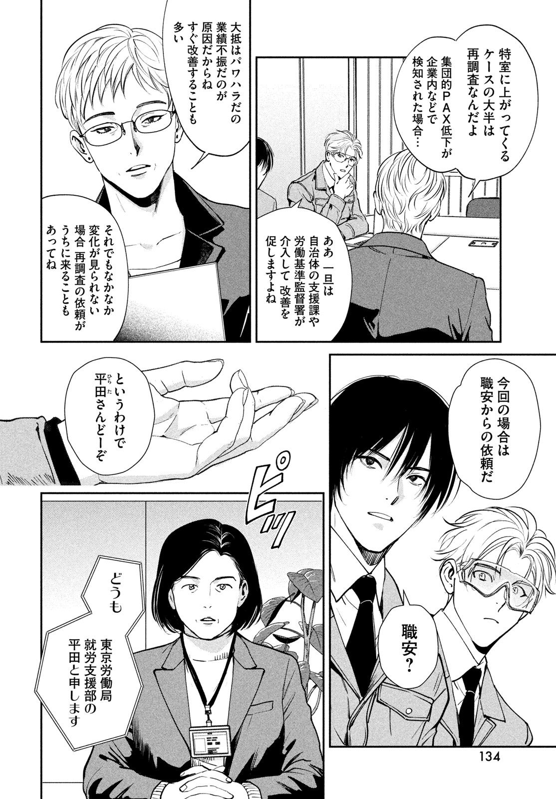 Pax: Kokumin Koufuku Kanrikyoku Chapter 2 18ページ