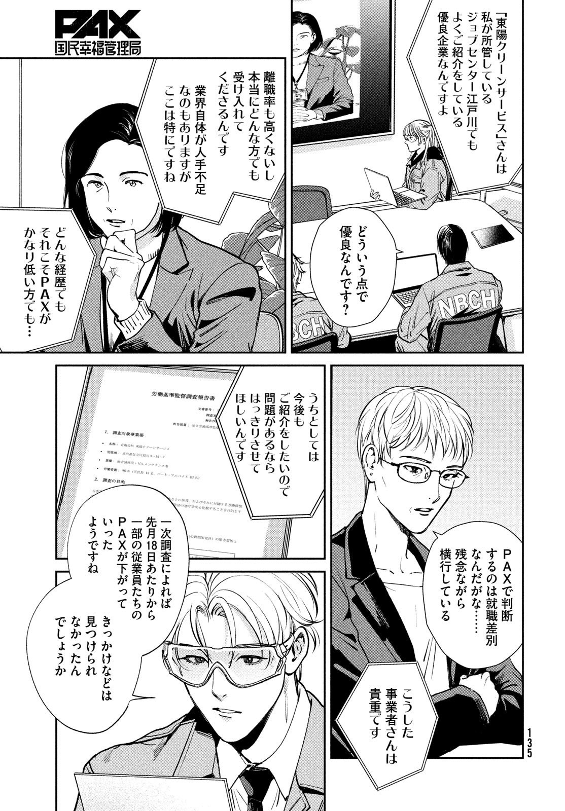 Pax: Kokumin Koufuku Kanrikyoku Chapter 2 19ページ