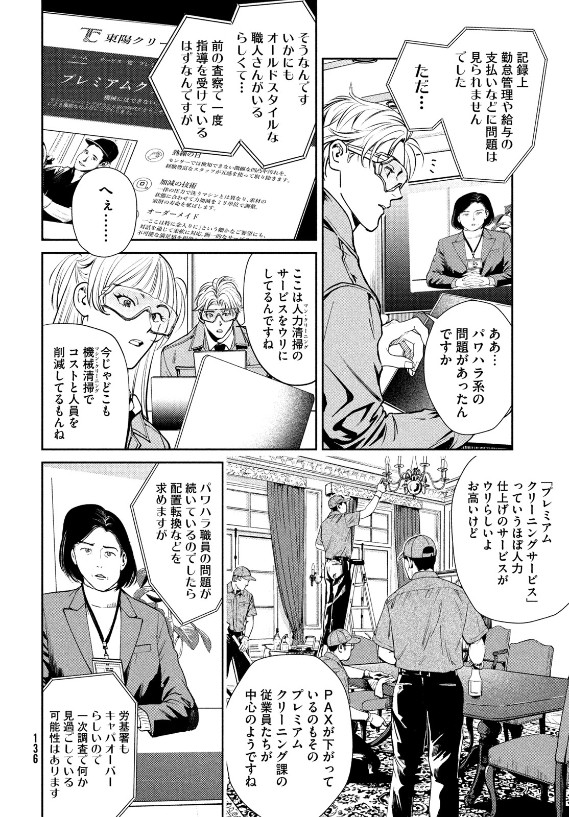 Pax: Kokumin Koufuku Kanrikyoku Chapter 2 20ページ