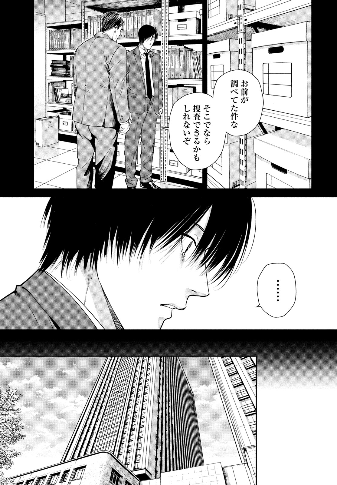 Pax: Kokumin Koufuku Kanrikyoku Chapter 2 3ページ