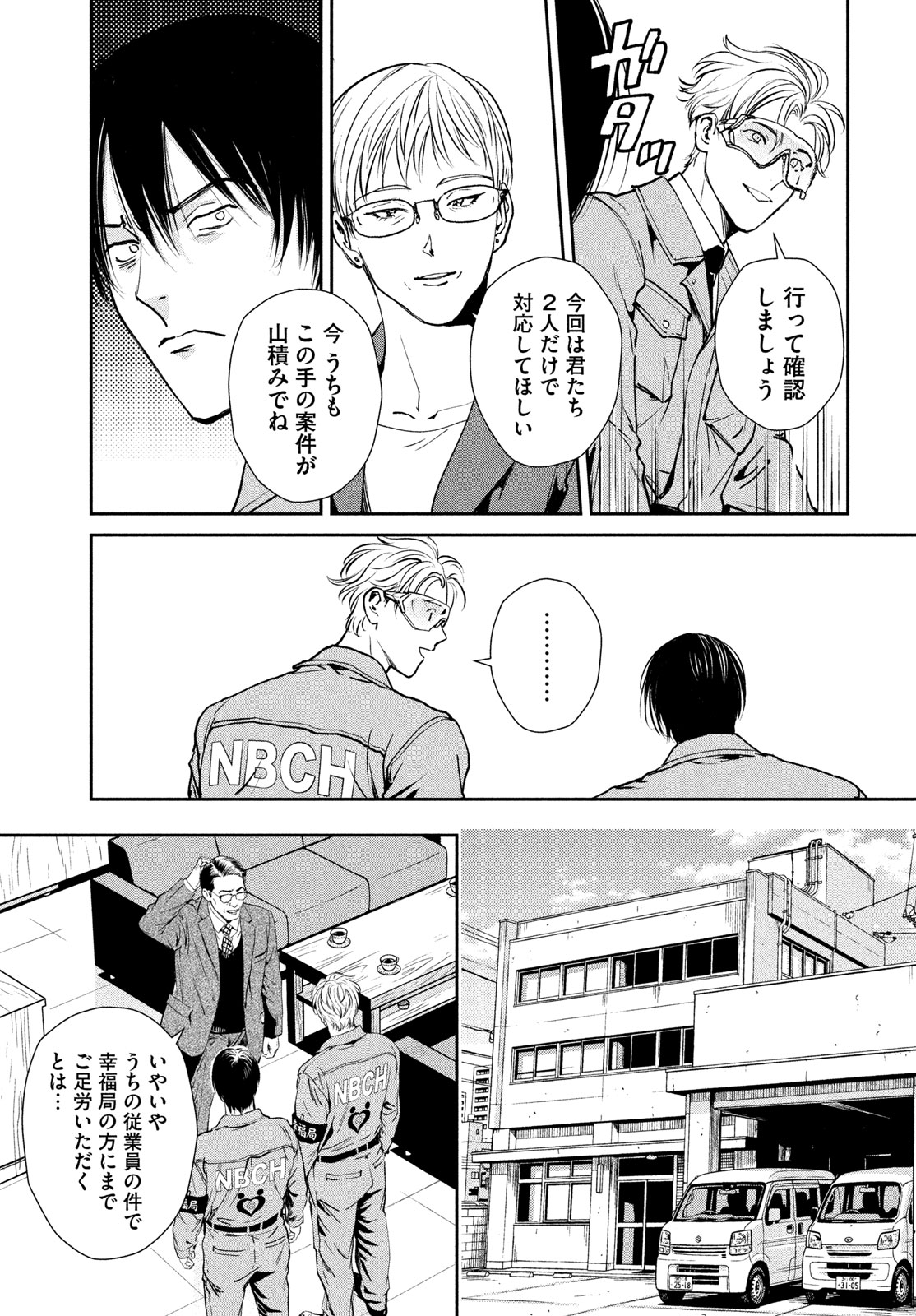 Pax: Kokumin Koufuku Kanrikyoku Chapter 2 21ページ