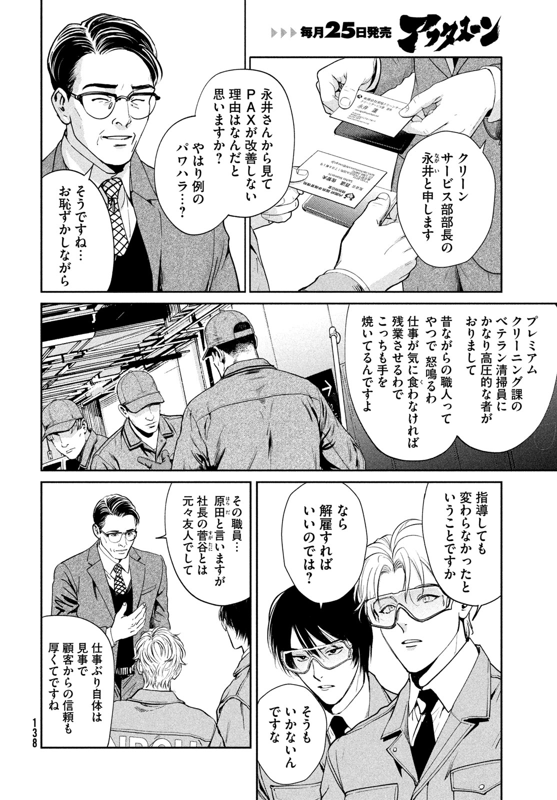 Pax: Kokumin Koufuku Kanrikyoku Chapter 2 22ページ