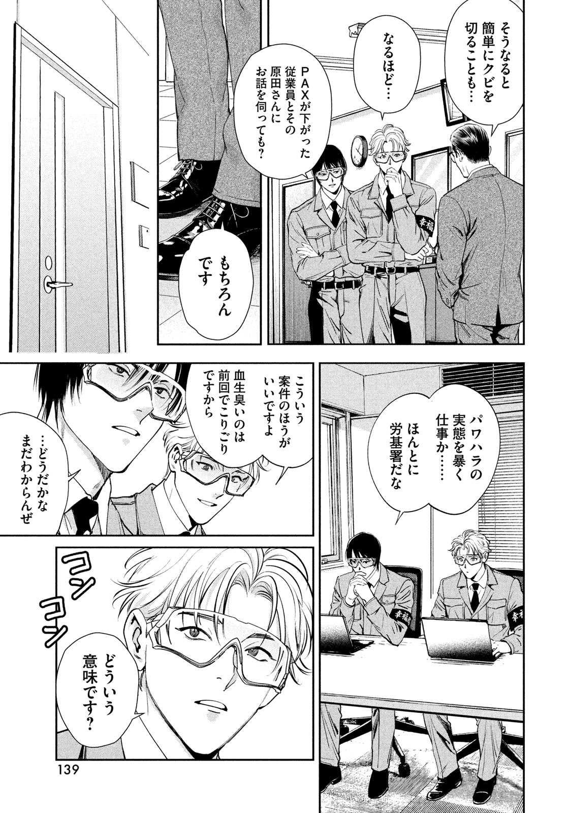 Pax: Kokumin Koufuku Kanrikyoku Chapter 2 23ページ