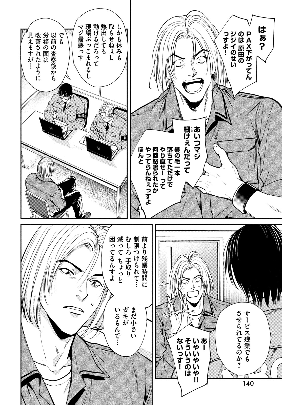 Pax: Kokumin Koufuku Kanrikyoku Chapter 2 24ページ