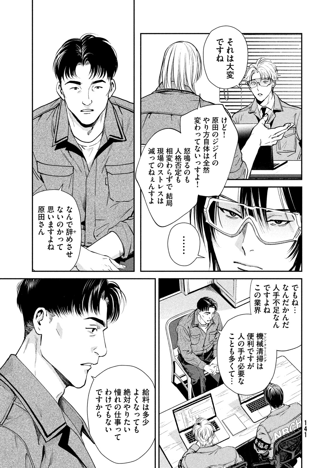 Pax: Kokumin Koufuku Kanrikyoku Chapter 2 25ページ