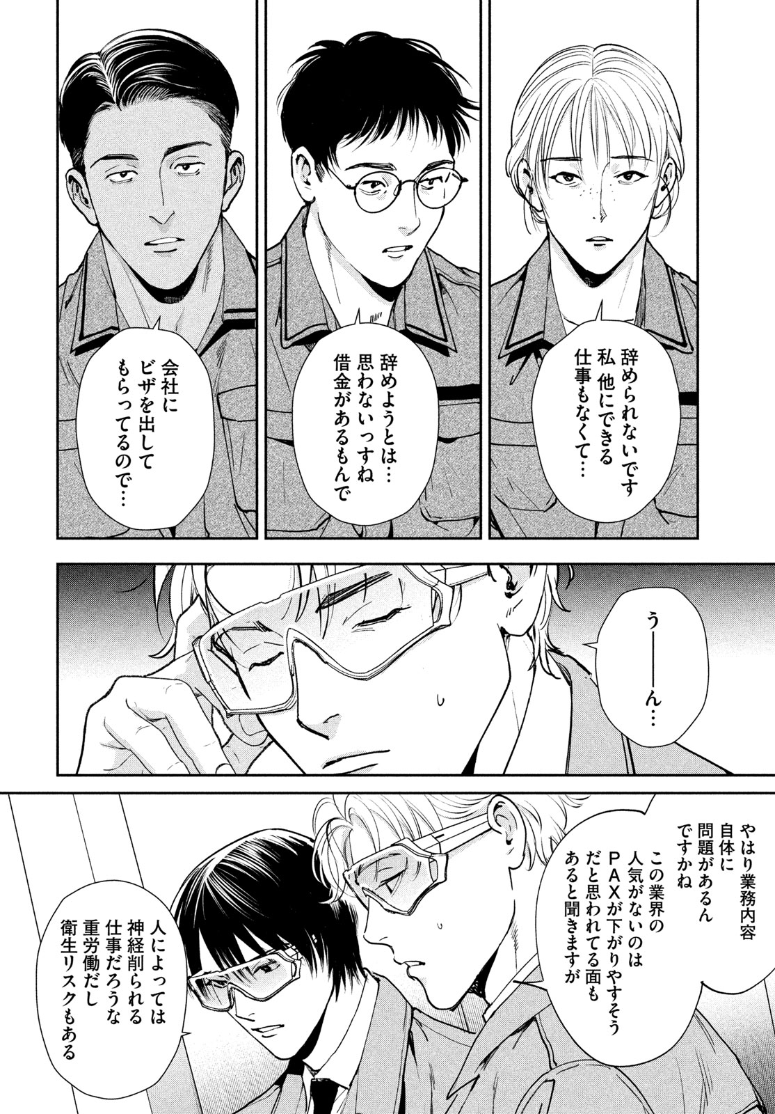 Pax: Kokumin Koufuku Kanrikyoku Chapter 2 26ページ