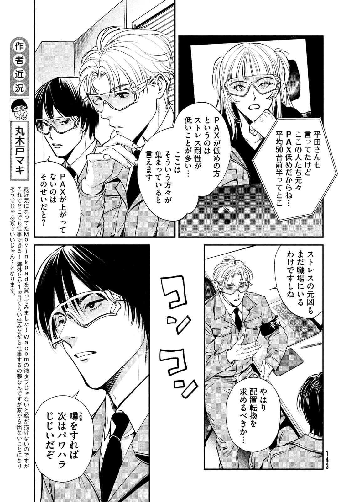 Pax: Kokumin Koufuku Kanrikyoku Chapter 2 27ページ