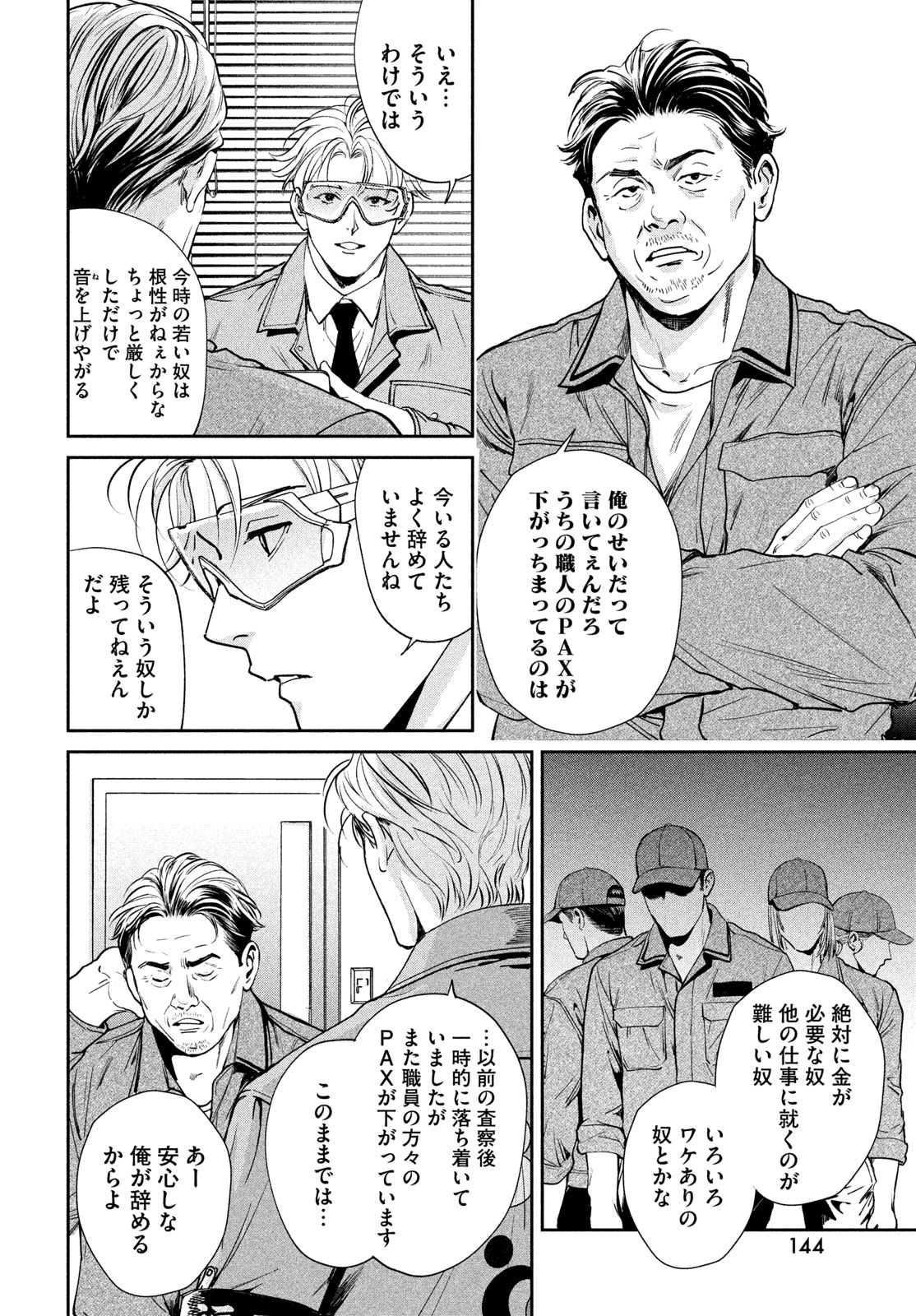Pax: Kokumin Koufuku Kanrikyoku Chapter 2 28ページ