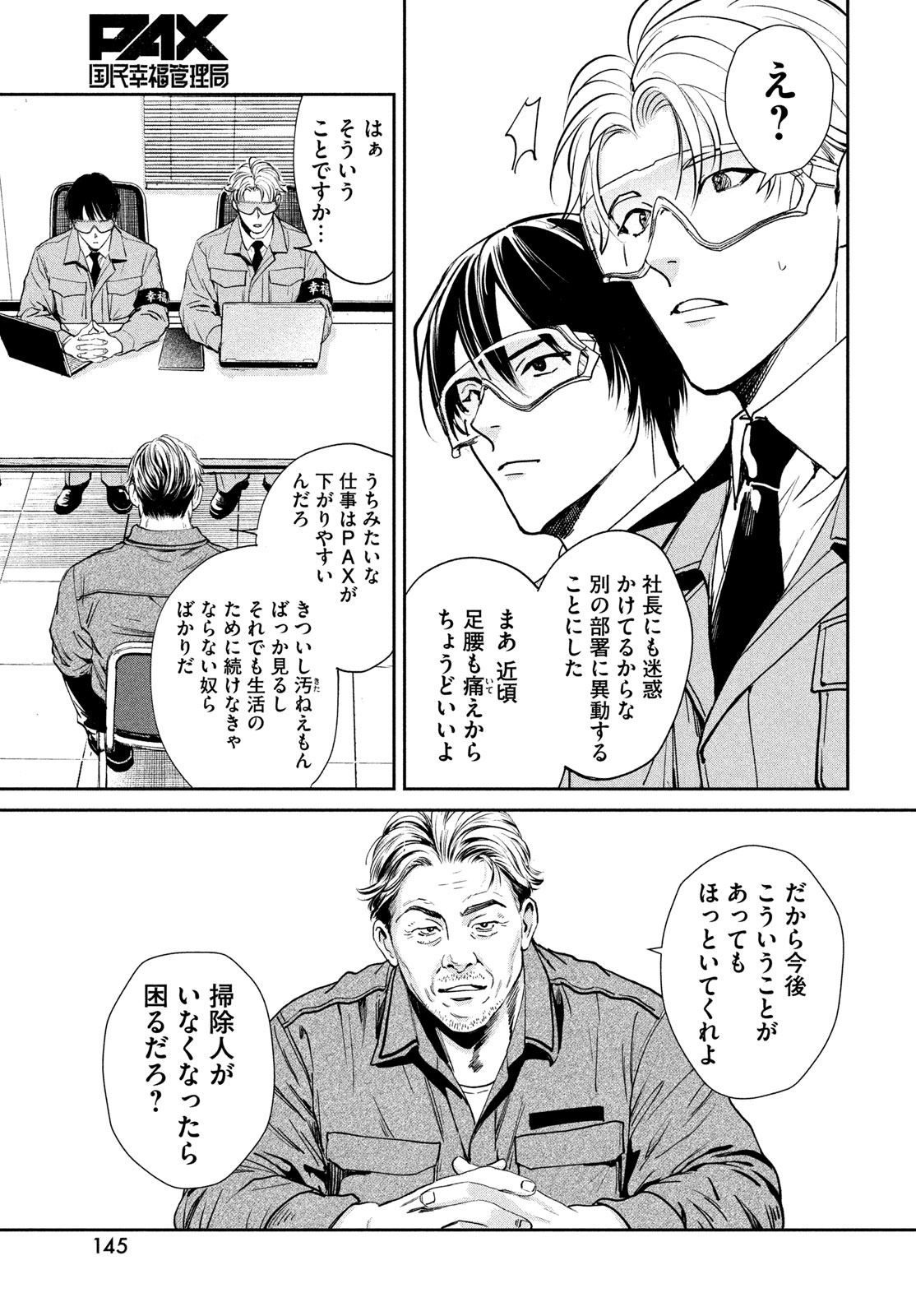 Pax: Kokumin Koufuku Kanrikyoku Chapter 2 29ページ