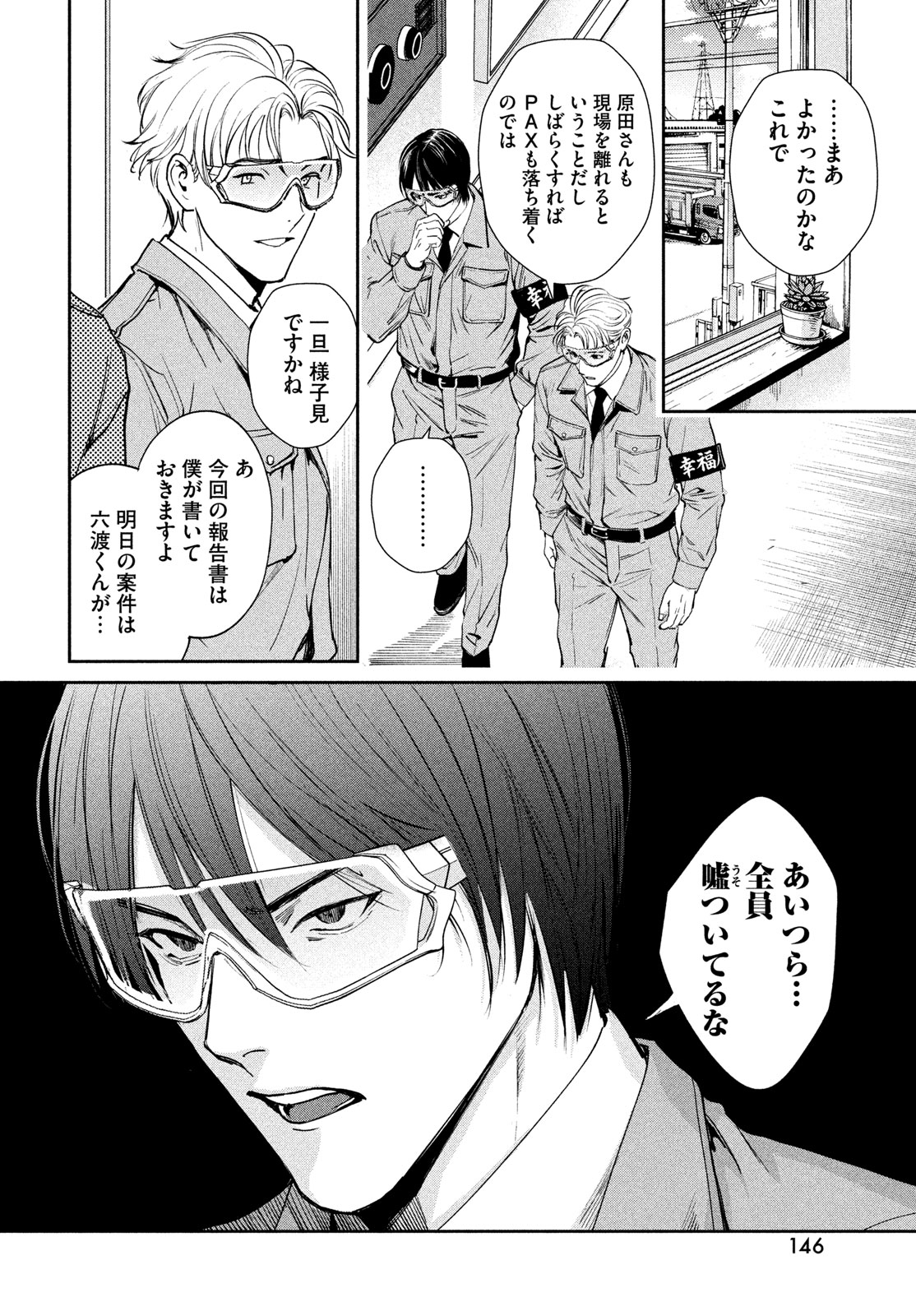 Pax: Kokumin Koufuku Kanrikyoku Chapter 2 30ページ