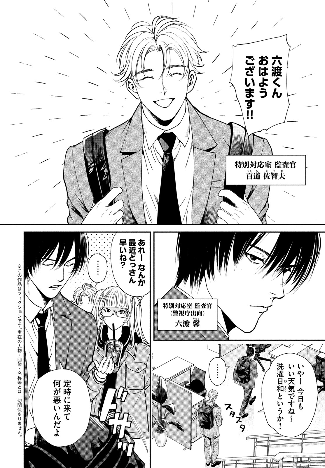 Pax: Kokumin Koufuku Kanrikyoku Chapter 2 4ページ