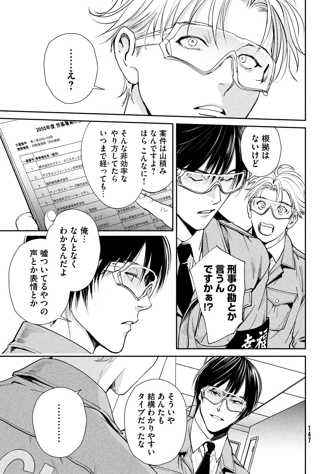 Pax: Kokumin Koufuku Kanrikyoku Chapter 2 31ページ