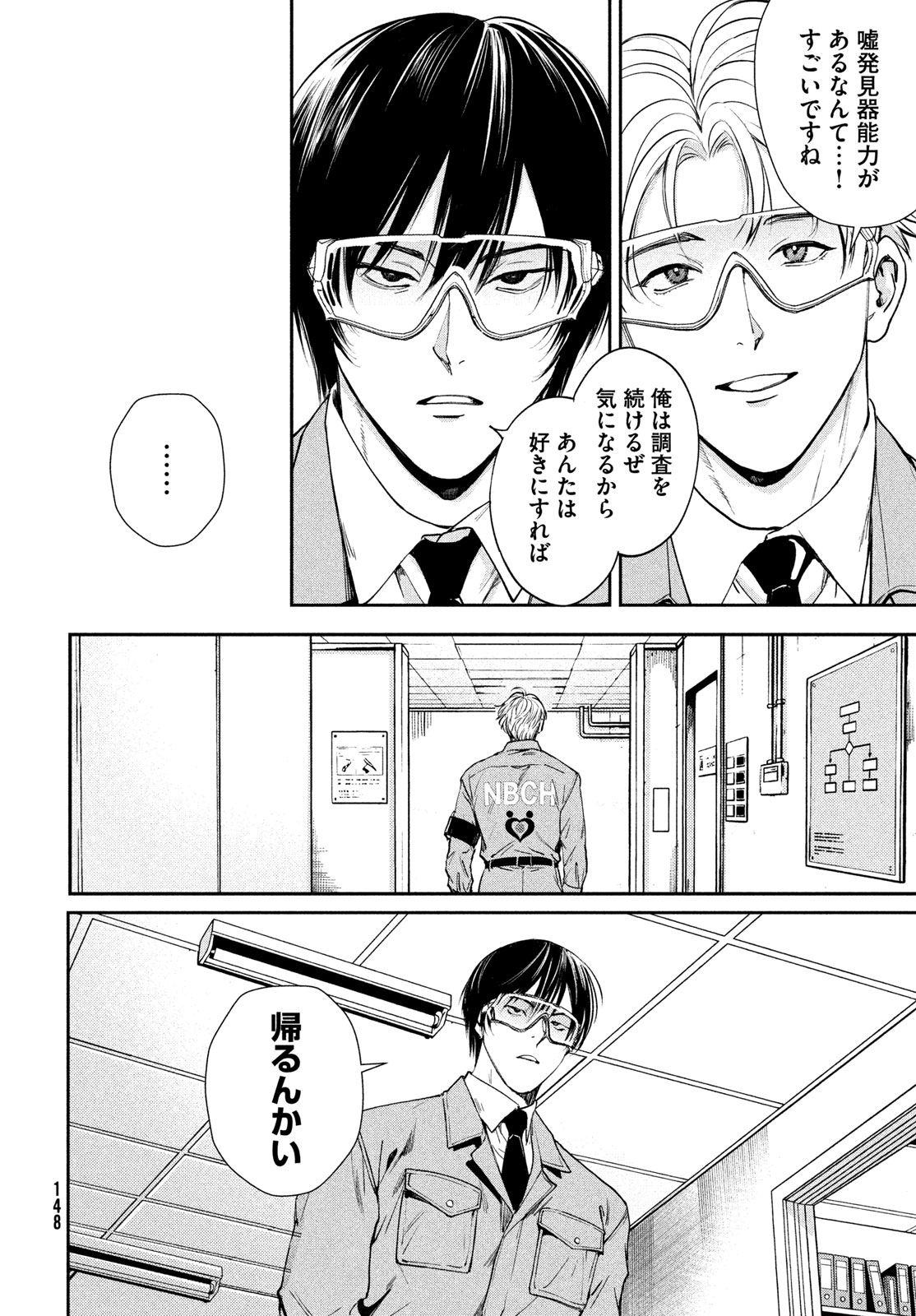 Pax: Kokumin Koufuku Kanrikyoku Chapter 2 32ページ