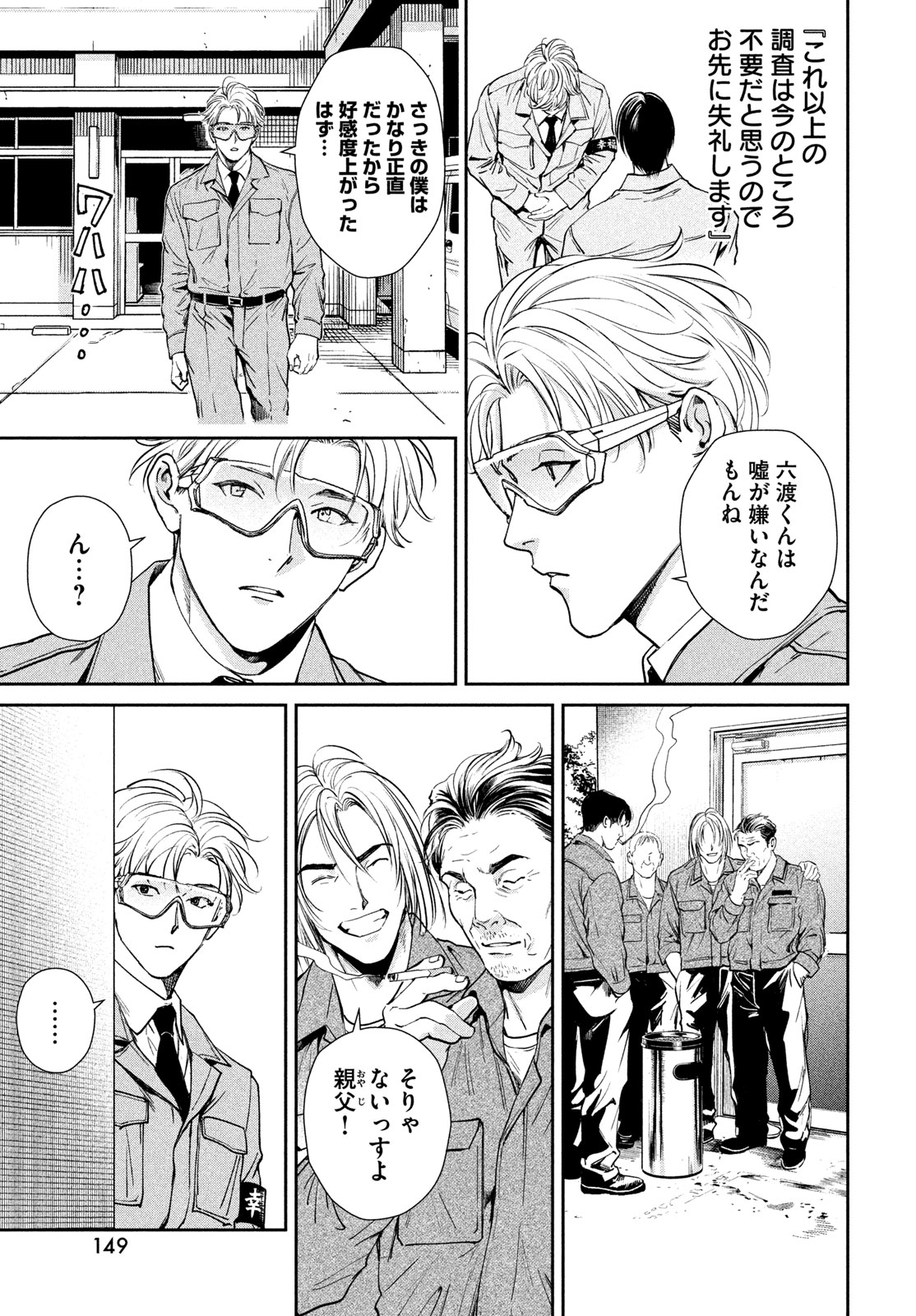 Pax: Kokumin Koufuku Kanrikyoku Chapter 2 33ページ