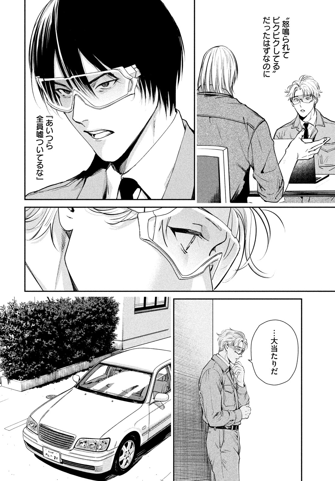 Pax: Kokumin Koufuku Kanrikyoku Chapter 2 34ページ