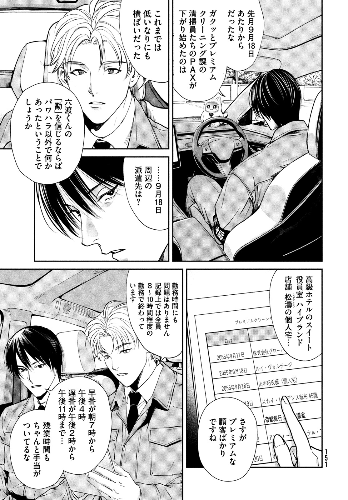 Pax: Kokumin Koufuku Kanrikyoku Chapter 2 35ページ