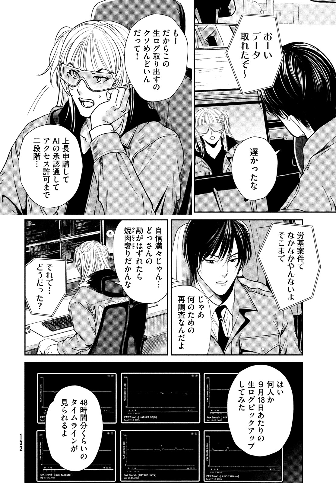 Pax: Kokumin Koufuku Kanrikyoku Chapter 2 36ページ