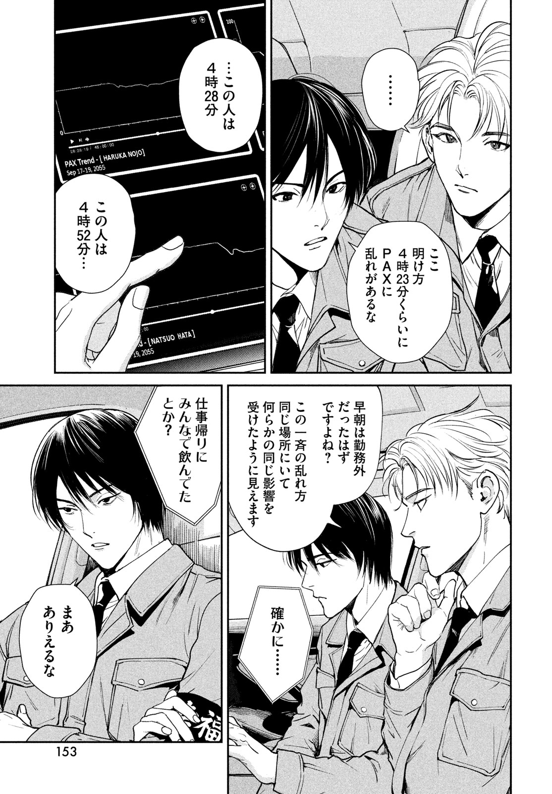 Pax: Kokumin Koufuku Kanrikyoku Chapter 2 37ページ