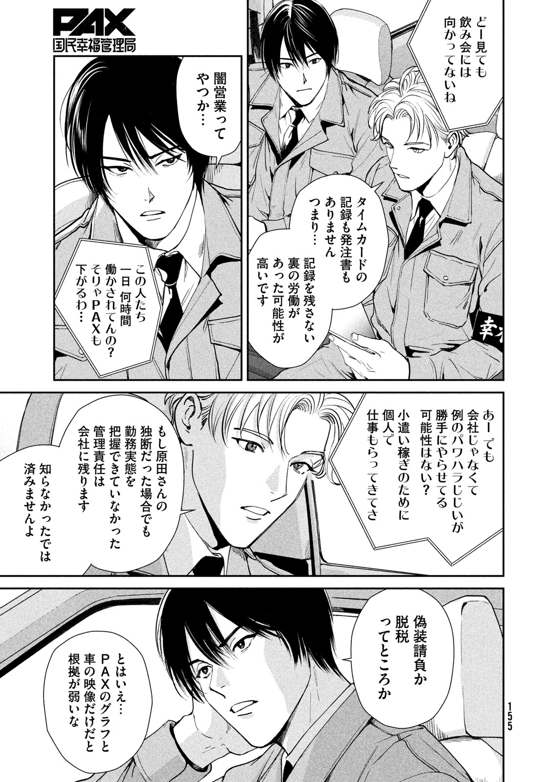 Pax: Kokumin Koufuku Kanrikyoku Chapter 2 39ページ