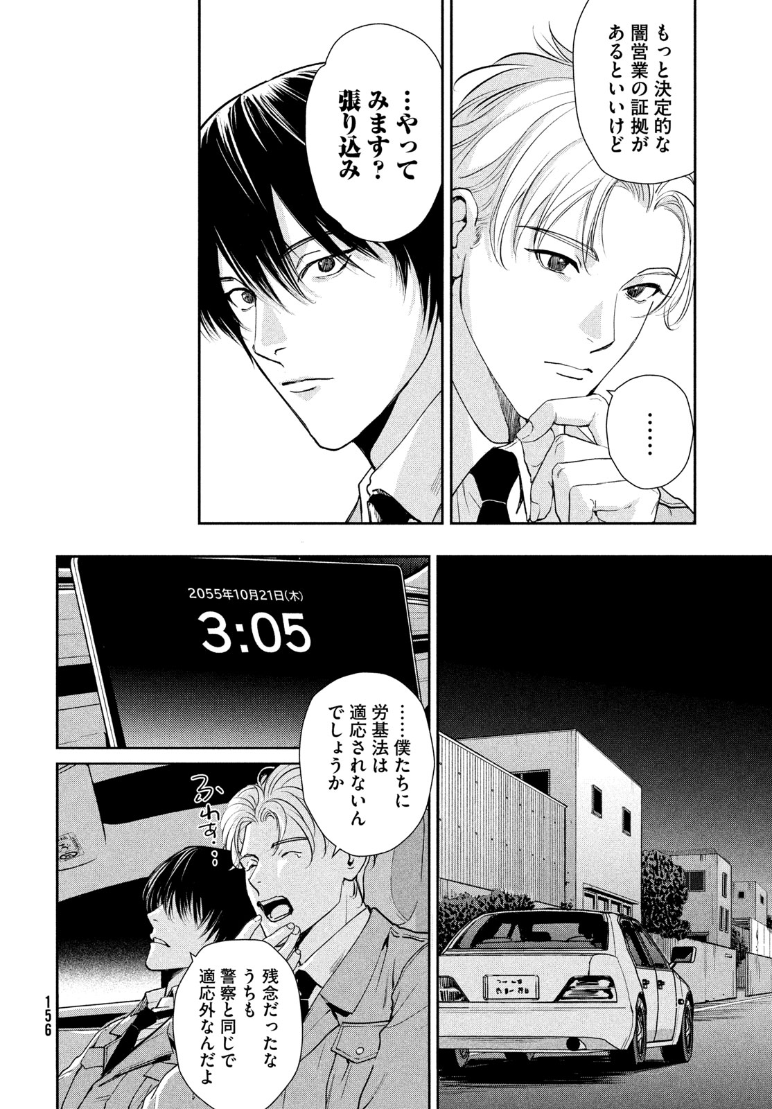Pax: Kokumin Koufuku Kanrikyoku Chapter 2 40ページ