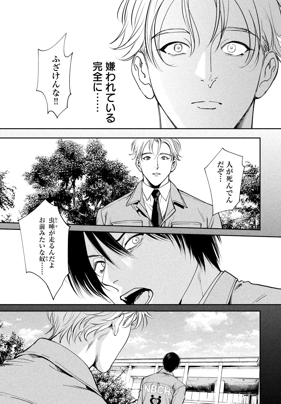 Pax: Kokumin Koufuku Kanrikyoku Chapter 2 5ページ