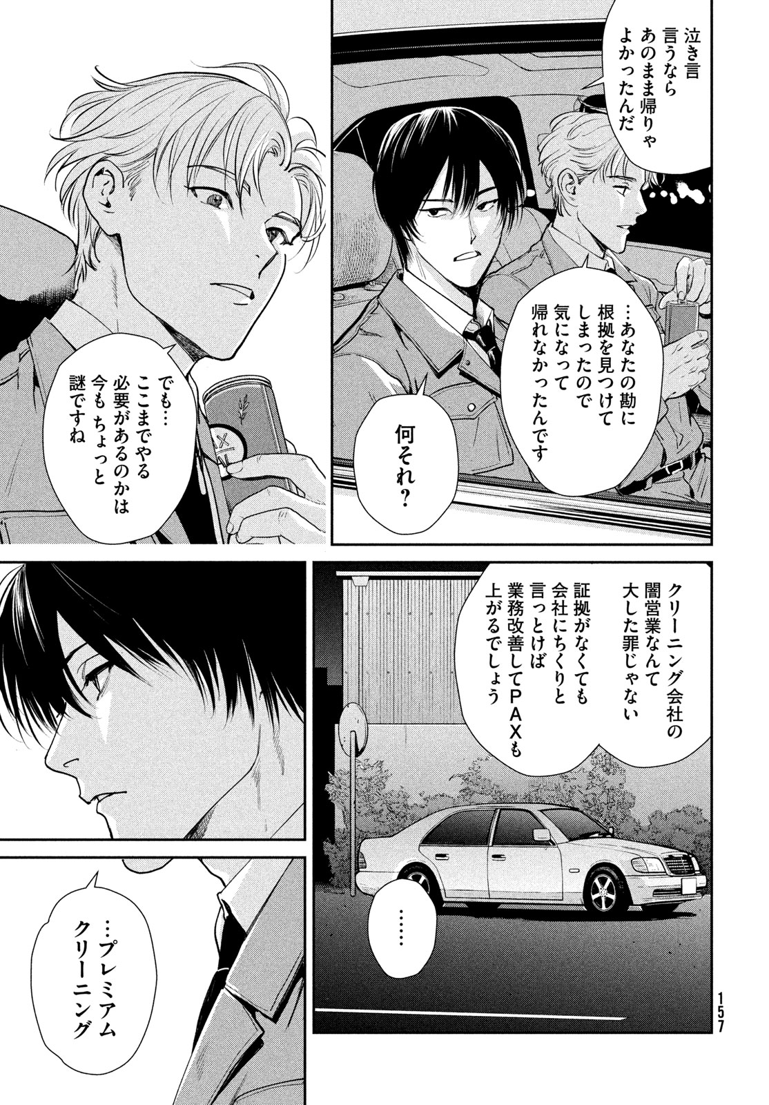 Pax: Kokumin Koufuku Kanrikyoku Chapter 2 41ページ
