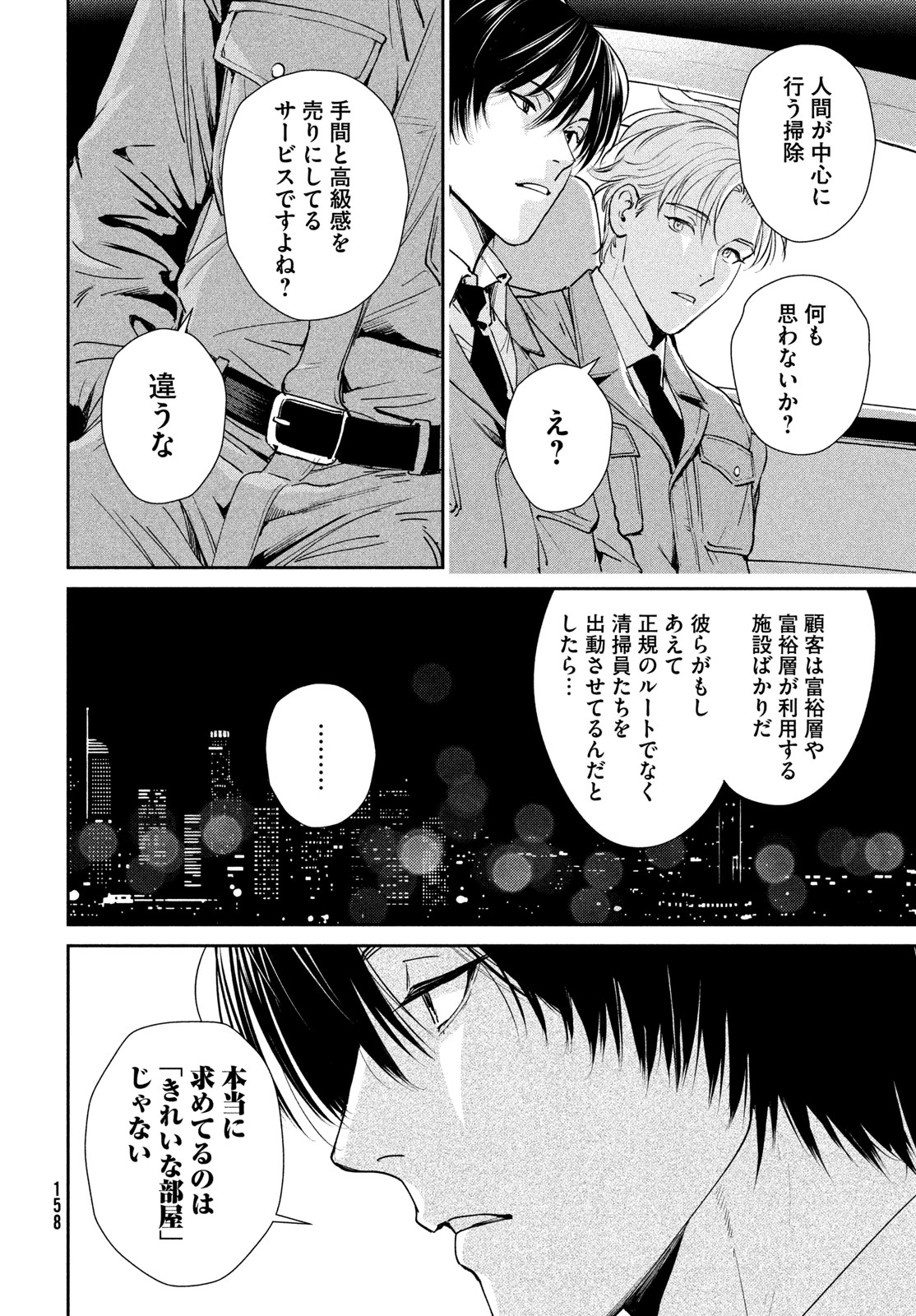Pax: Kokumin Koufuku Kanrikyoku Chapter 2 42ページ