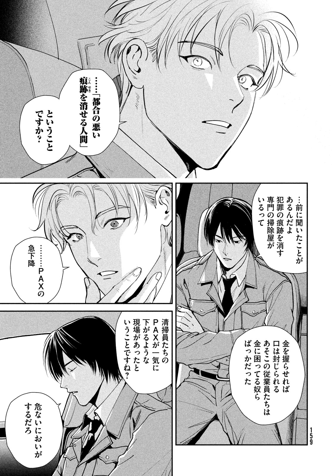Pax: Kokumin Koufuku Kanrikyoku Chapter 2 43ページ