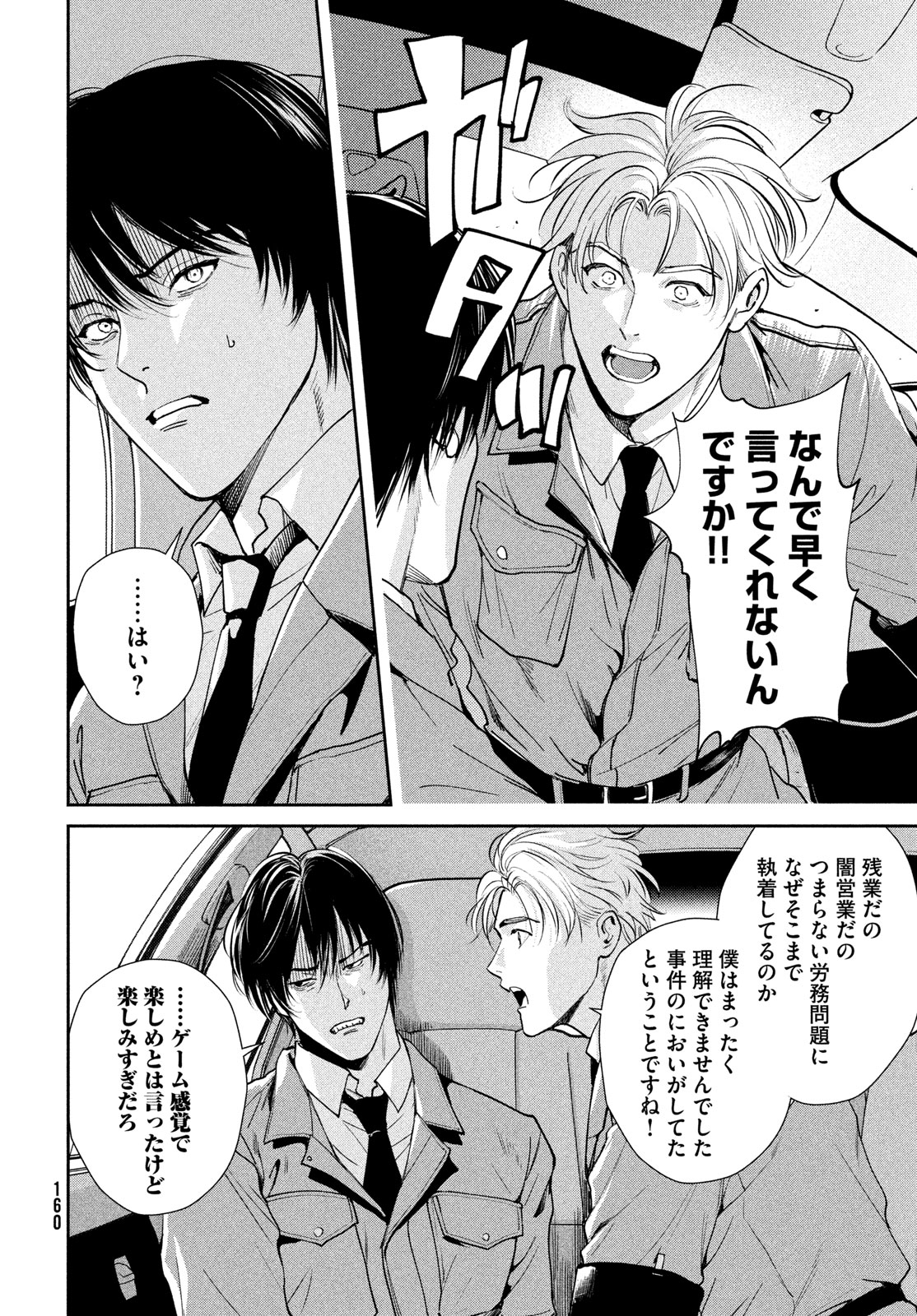 Pax: Kokumin Koufuku Kanrikyoku Chapter 2 44ページ