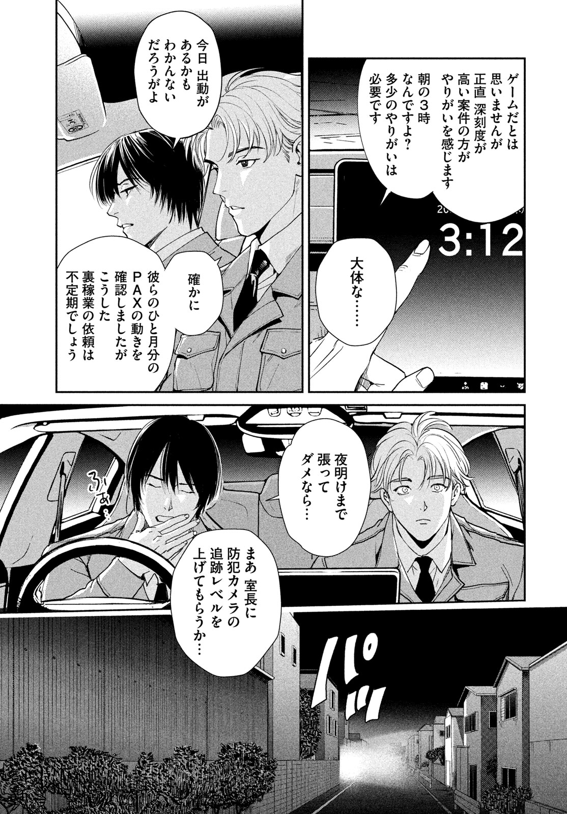 Pax: Kokumin Koufuku Kanrikyoku Chapter 2 45ページ