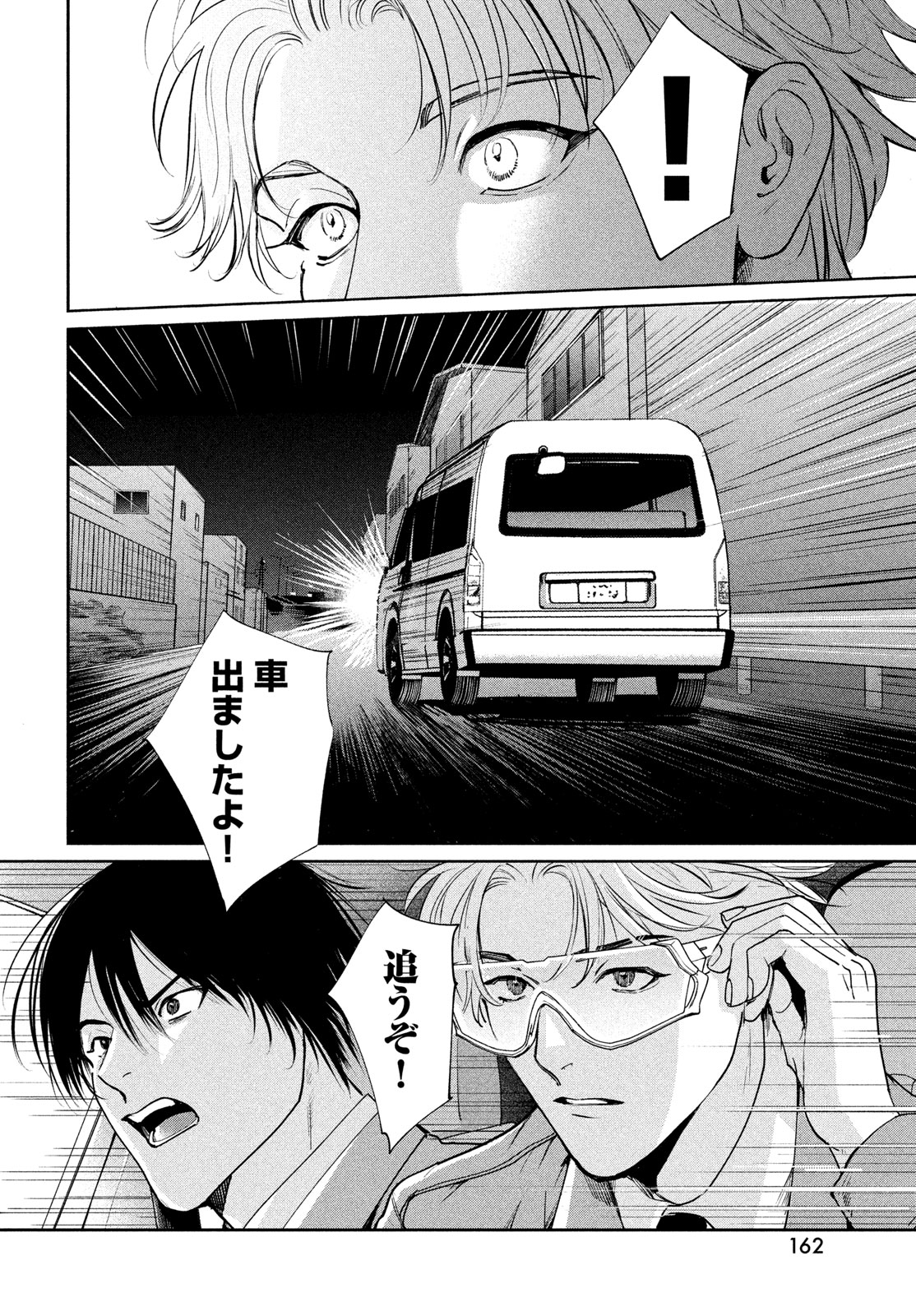 Pax: Kokumin Koufuku Kanrikyoku Chapter 2 46ページ