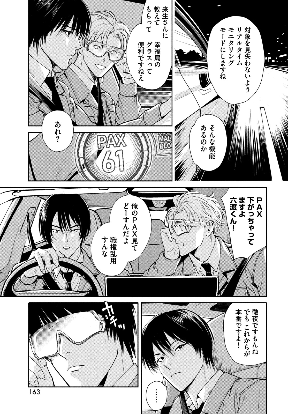 Pax: Kokumin Koufuku Kanrikyoku Chapter 2 47ページ