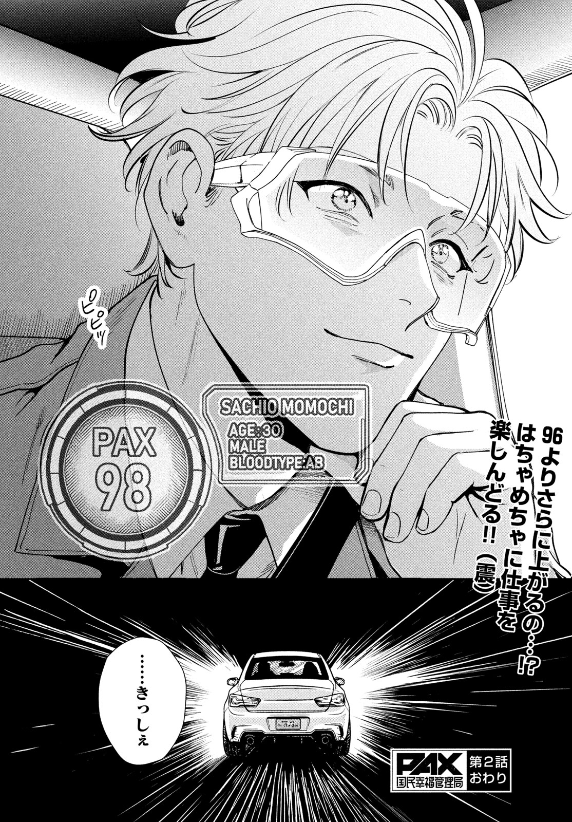 Pax: Kokumin Koufuku Kanrikyoku Chapter 2 48ページ