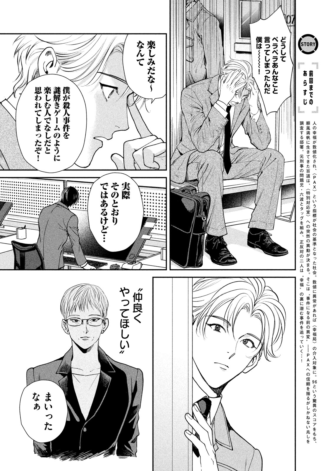 Pax: Kokumin Koufuku Kanrikyoku Chapter 2 6ページ