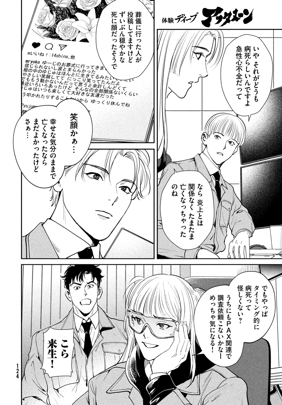 Pax: Kokumin Koufuku Kanrikyoku Chapter 2 8ページ
