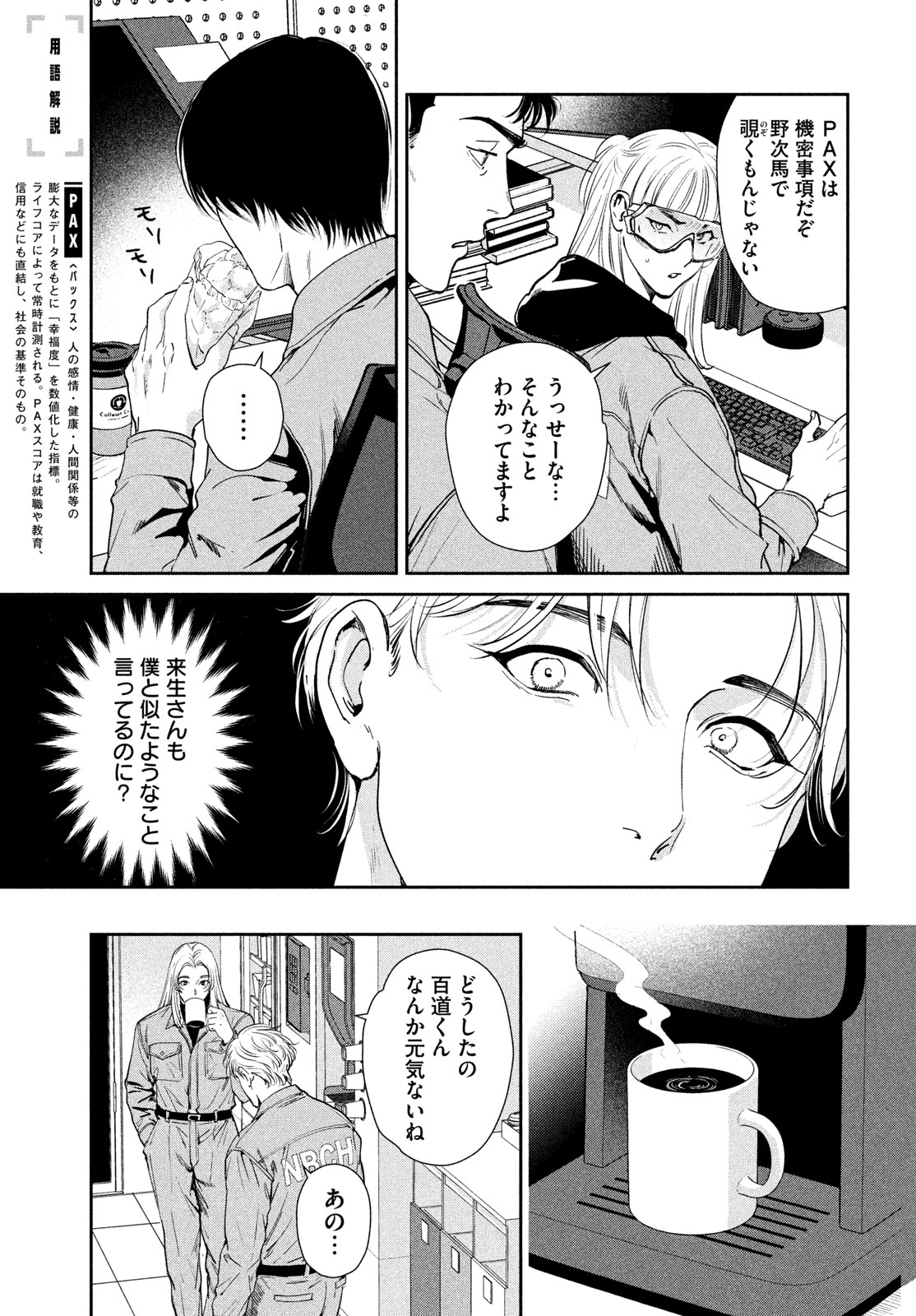 Pax: Kokumin Koufuku Kanrikyoku Chapter 2 9ページ