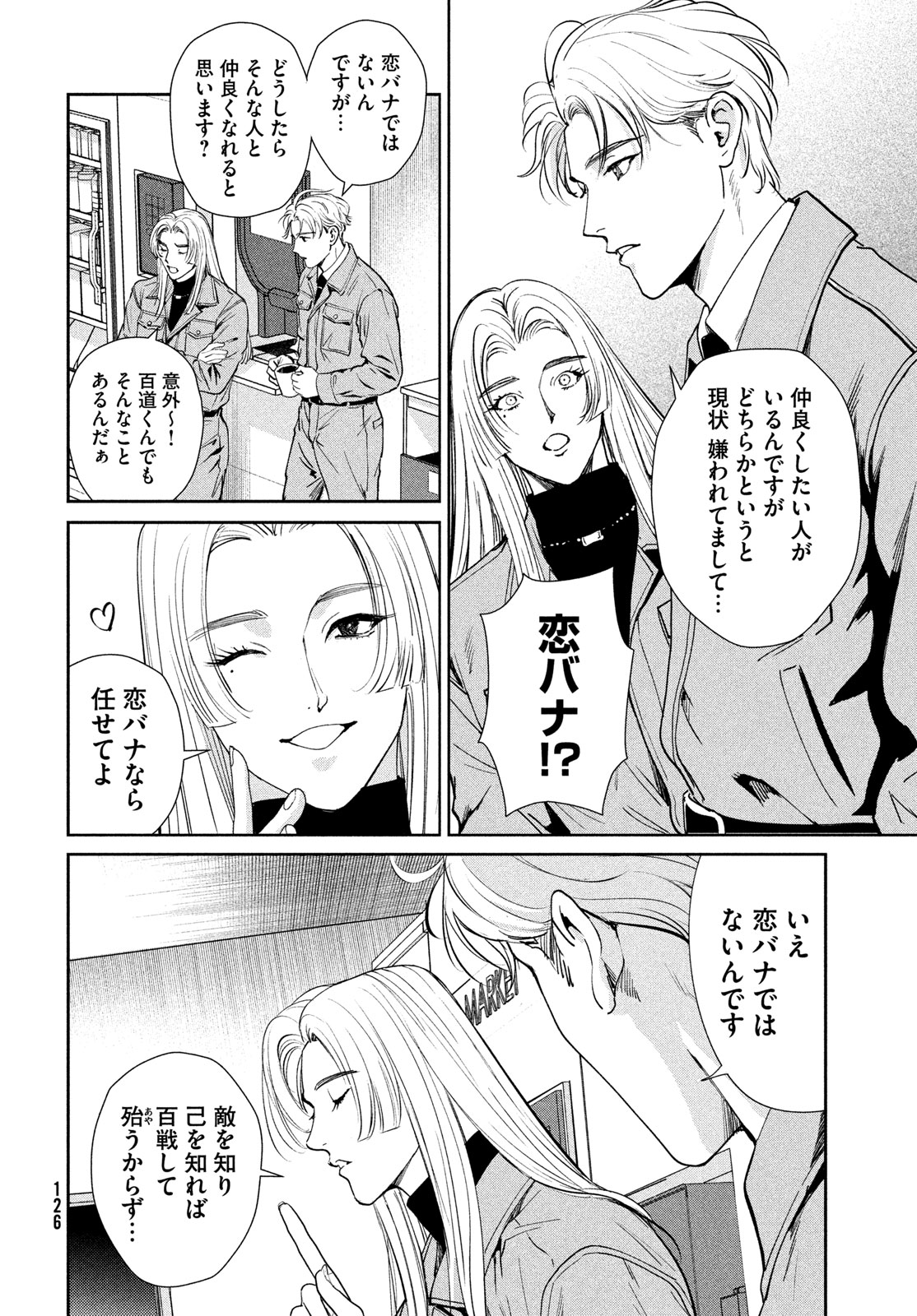 Pax: Kokumin Koufuku Kanrikyoku Chapter 2 10ページ