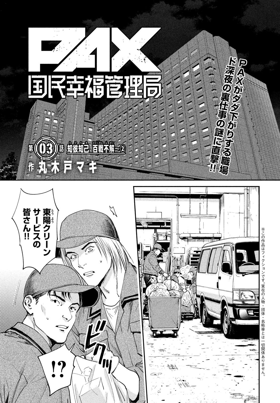 Pax: Kokumin Koufuku Kanrikyoku Chapter 3 1ページ