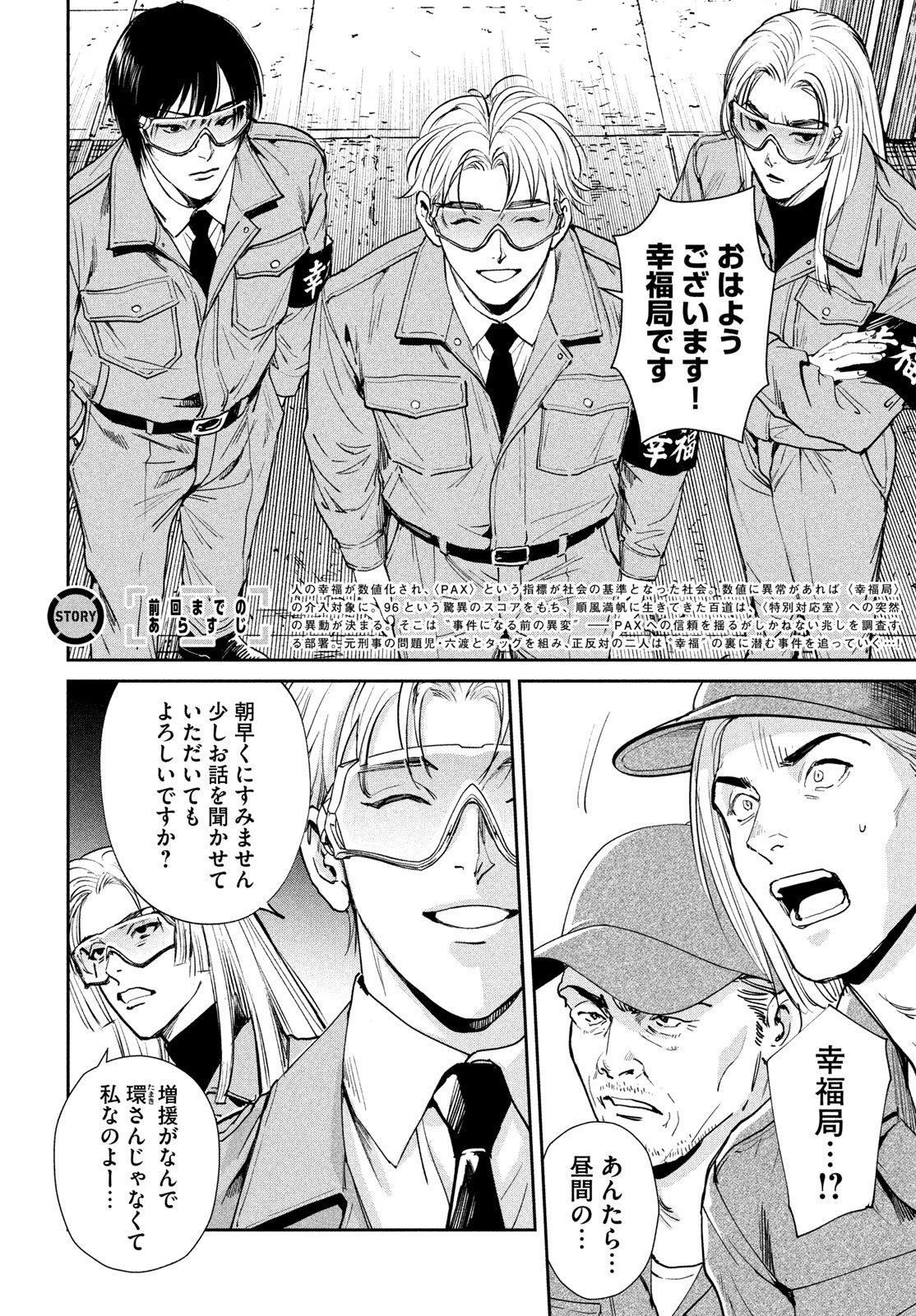 Pax: Kokumin Koufuku Kanrikyoku Chapter 3 2ページ