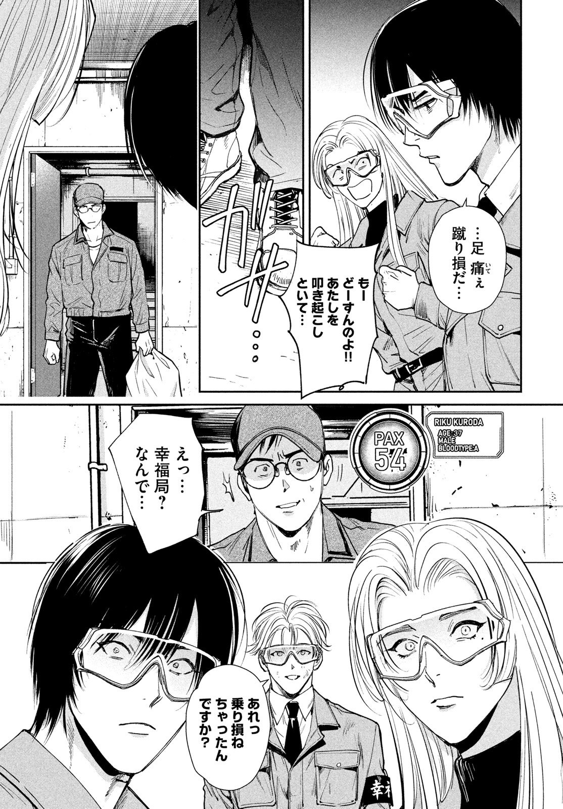 Pax: Kokumin Koufuku Kanrikyoku Chapter 3 11ページ