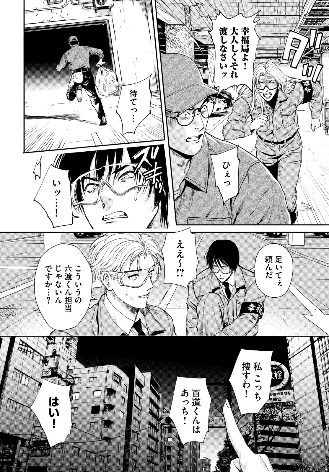 Pax: Kokumin Koufuku Kanrikyoku Chapter 3 12ページ
