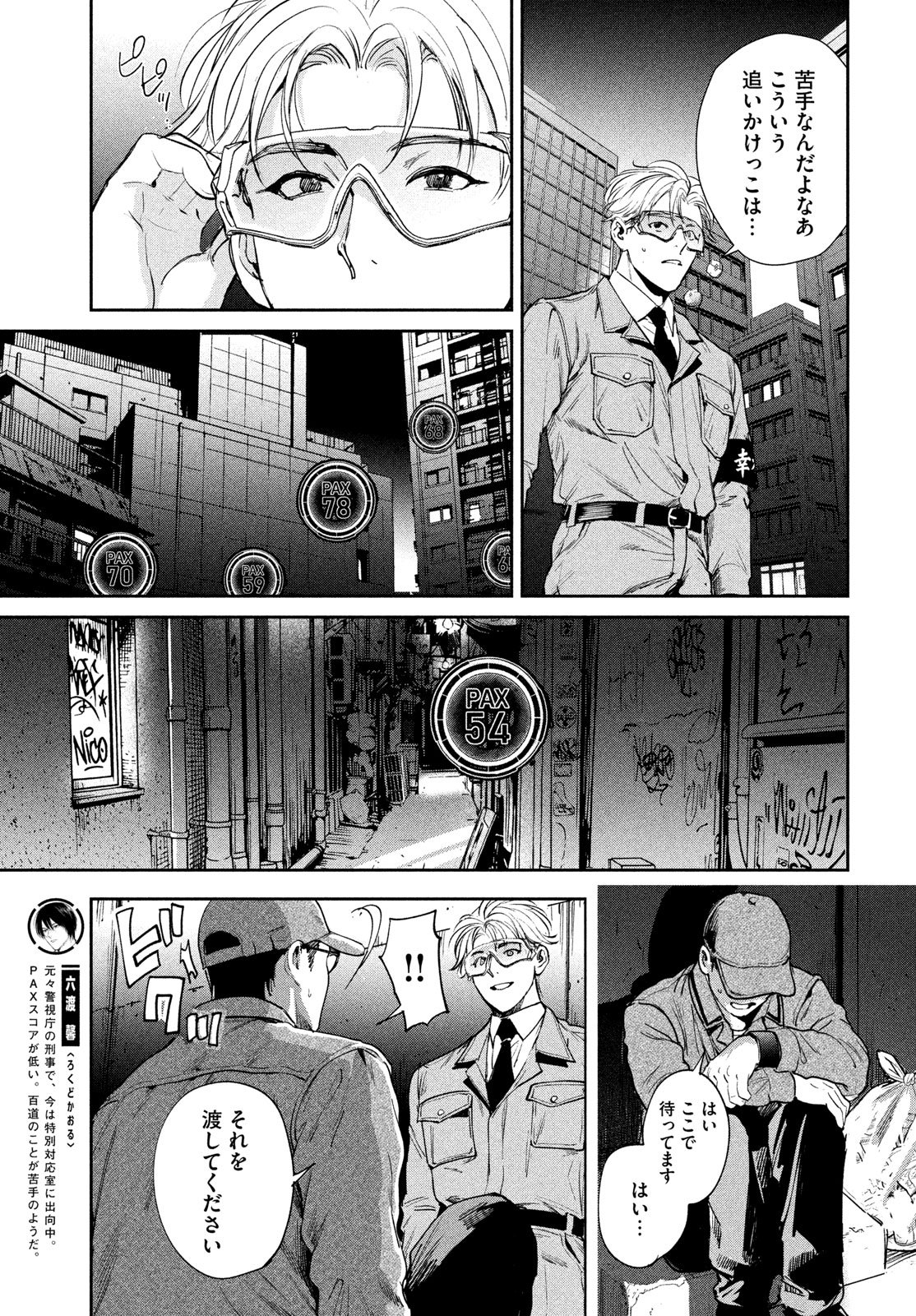 Pax: Kokumin Koufuku Kanrikyoku Chapter 3 13ページ