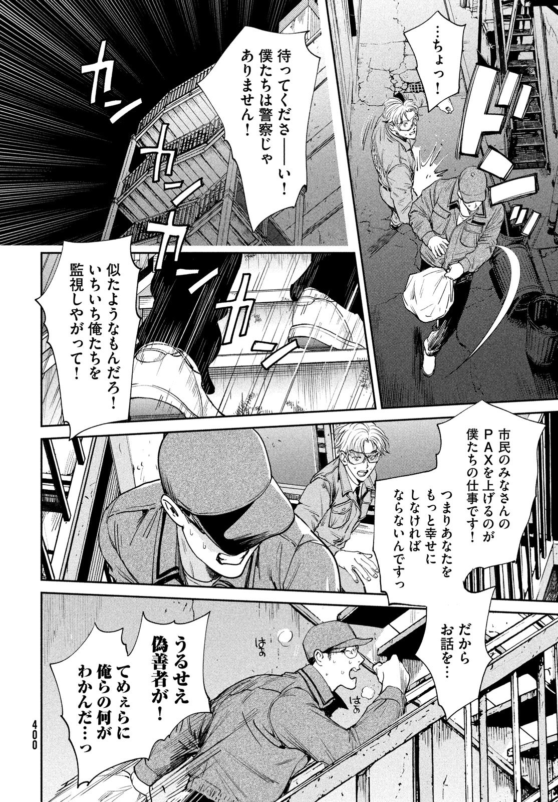 Pax: Kokumin Koufuku Kanrikyoku Chapter 3 14ページ