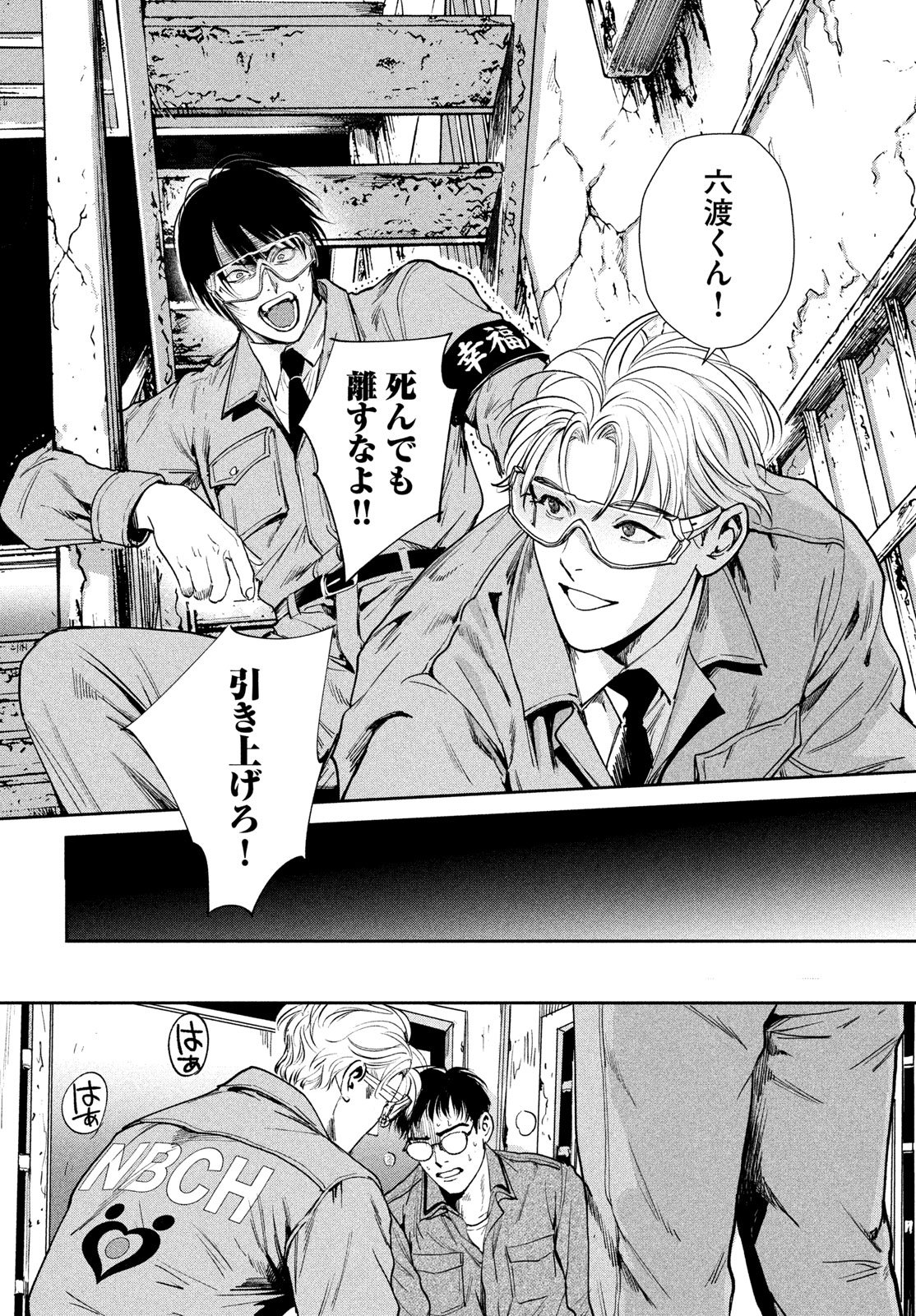 Pax: Kokumin Koufuku Kanrikyoku Chapter 3 18ページ