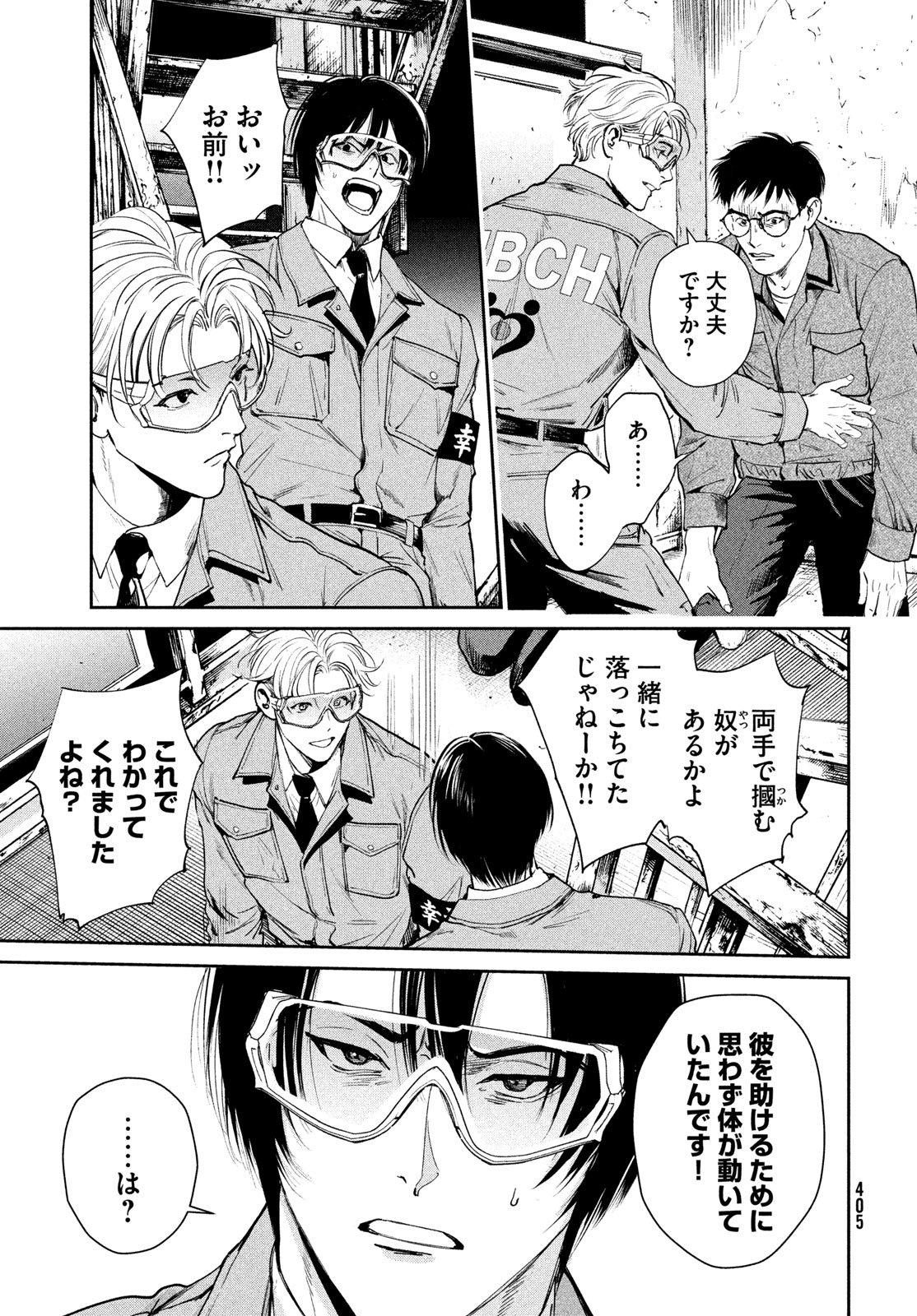 Pax: Kokumin Koufuku Kanrikyoku Chapter 3 19ページ